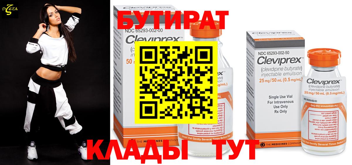 Ленинск-Кузнецкий  БУТИРАТ бутик  Вход с VPN 
