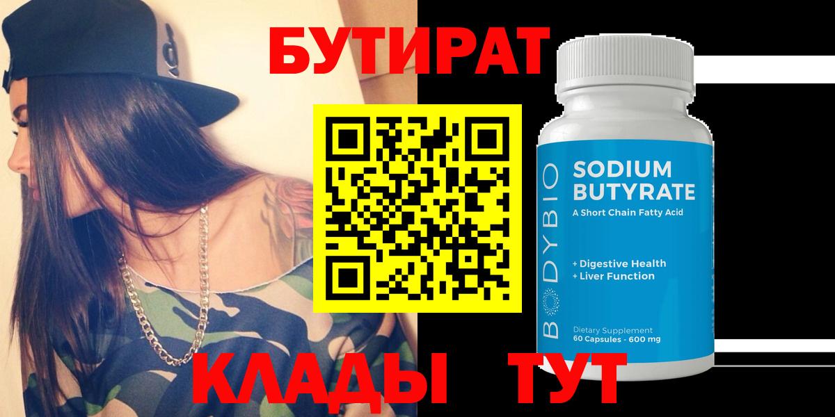 Бутират GHB Ленинск-Кузнецкий