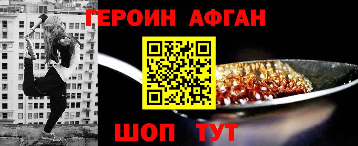 ГЕРОИН хмурый Ленинск-Кузнецкий