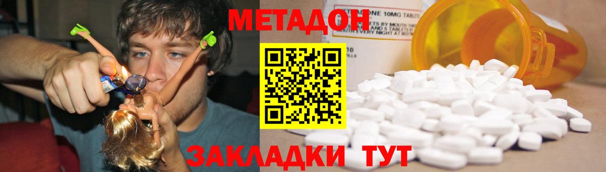 МЕТАДОН methadone  Вход с VPN  Ленинск-Кузнецкий 