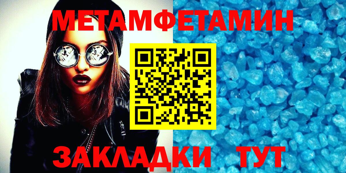 МЕТАМФЕТАМИН Methamphetamine  Первитин  Ленинск-Кузнецкий  Вход с VPN  МЕТАМФЕТАМИН Methamphetamine 