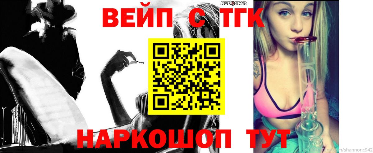 ТГК вейп  Вход с VPN  где найти   ТГК жижа  Ленинск-Кузнецкий 